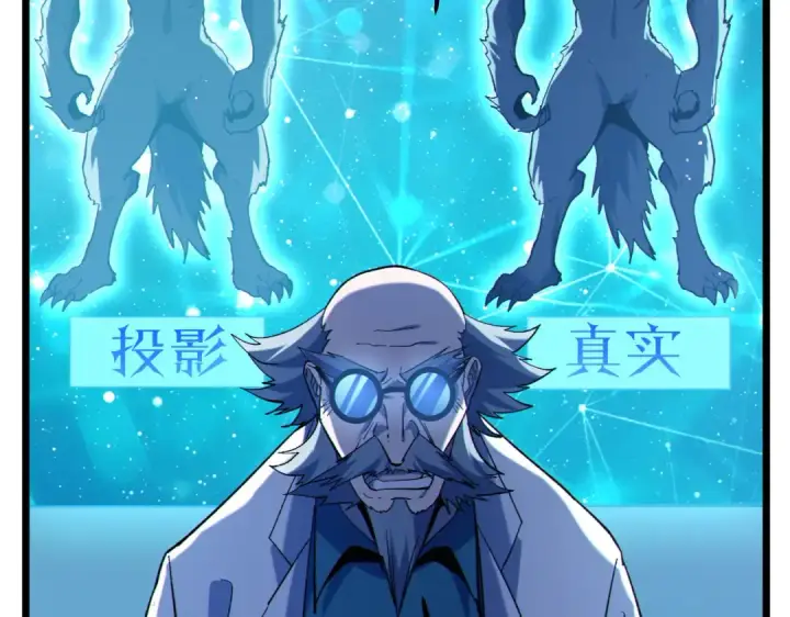 《我靠无敌被动打出成吨伤害！》第120话 十二主宰图45