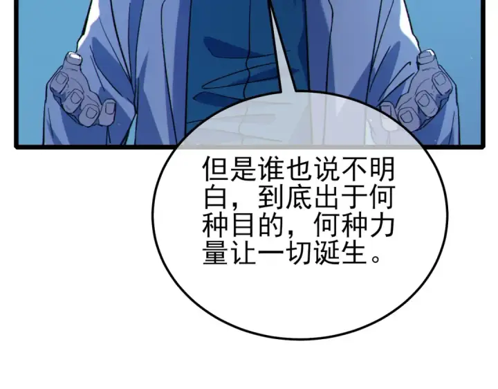 《我靠无敌被动打出成吨伤害！》第120话 十二主宰图46