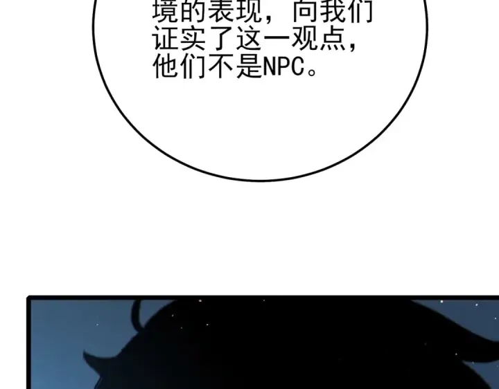 《我靠无敌被动打出成吨伤害！》第120话 十二主宰图49