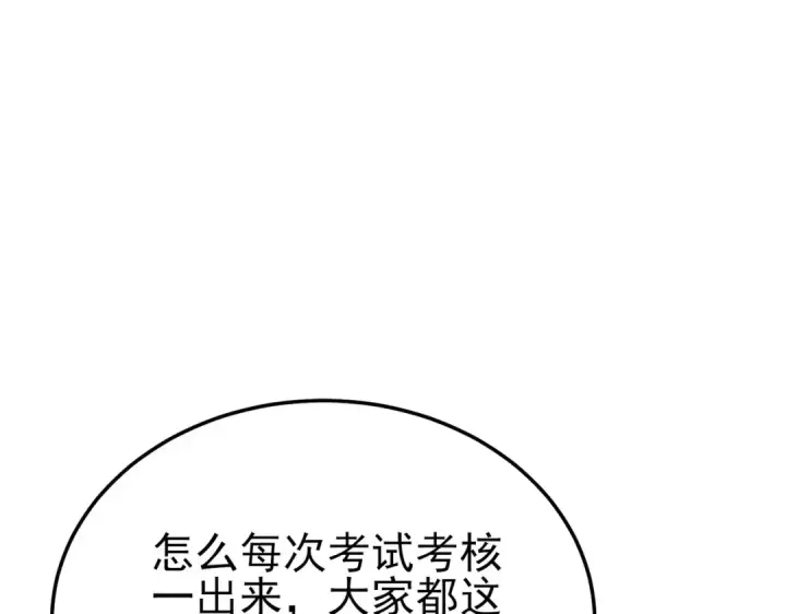 《我靠无敌被动打出成吨伤害！》第120话 十二主宰图5