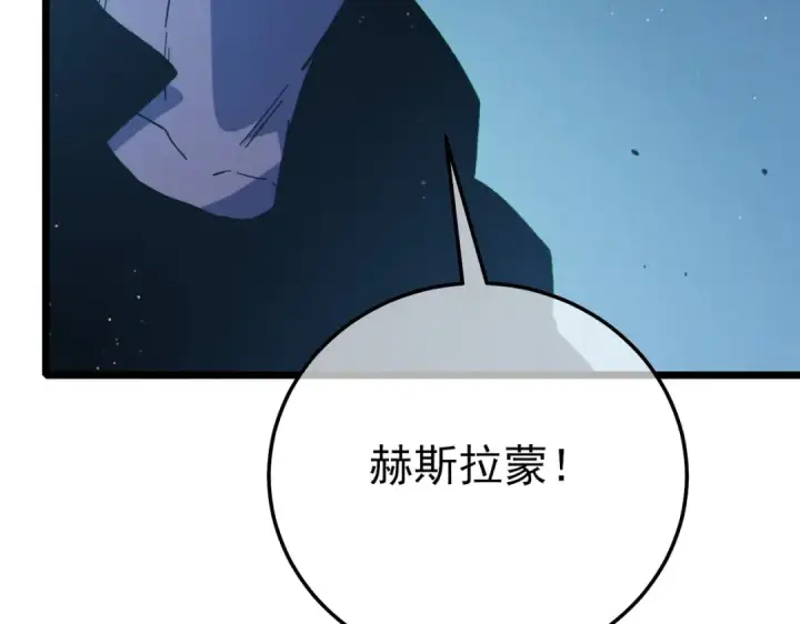 《我靠无敌被动打出成吨伤害！》第120话 十二主宰图51