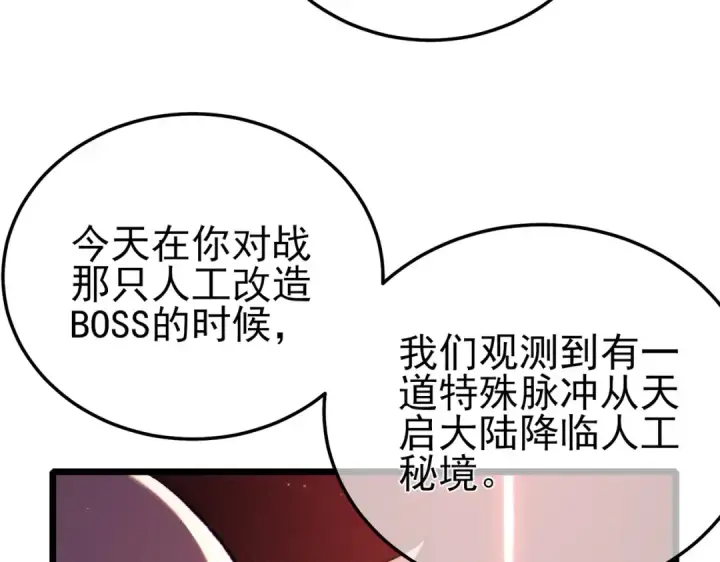 《我靠无敌被动打出成吨伤害！》第120话 十二主宰图52