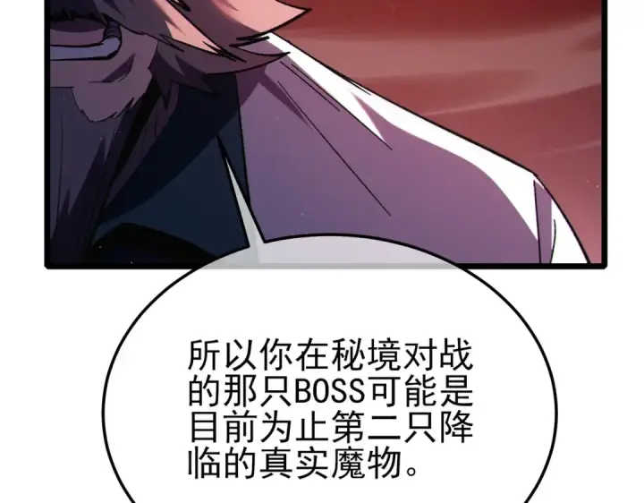 《我靠无敌被动打出成吨伤害！》第120话 十二主宰图54