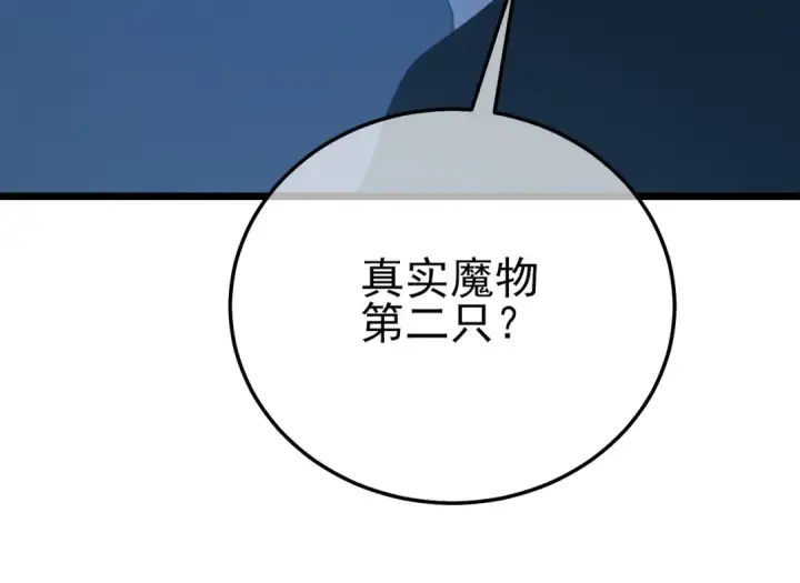 《我靠无敌被动打出成吨伤害！》第120话 十二主宰图57