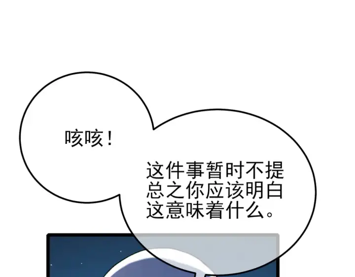《我靠无敌被动打出成吨伤害！》第120话 十二主宰图58