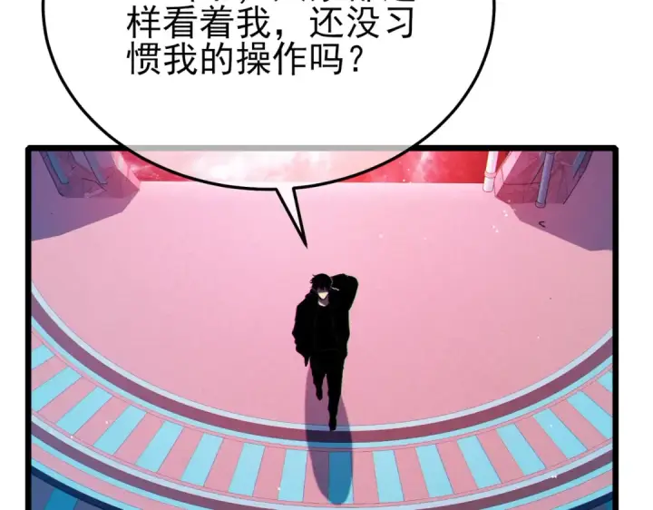 《我靠无敌被动打出成吨伤害！》第120话 十二主宰图6