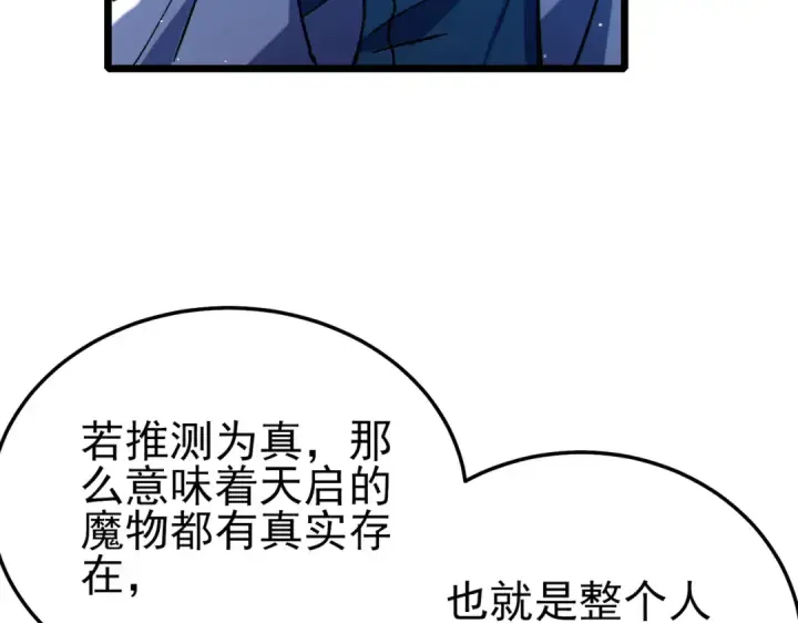 《我靠无敌被动打出成吨伤害！》第120话 十二主宰图60