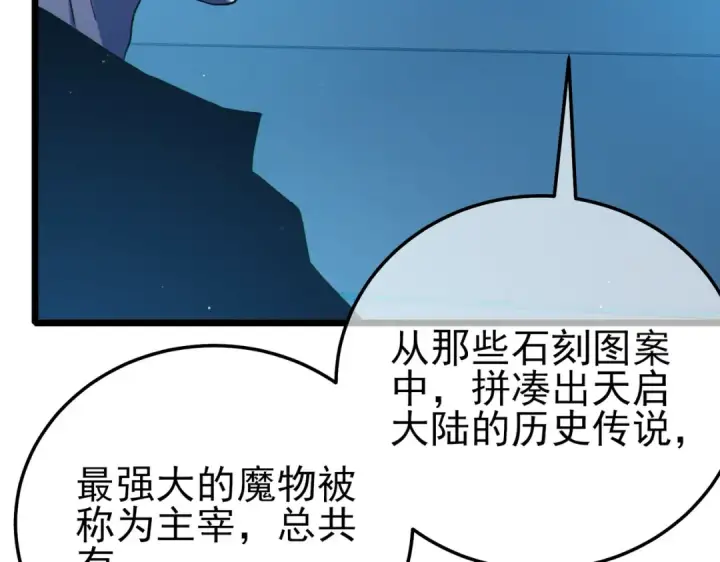 《我靠无敌被动打出成吨伤害！》第120话 十二主宰图66