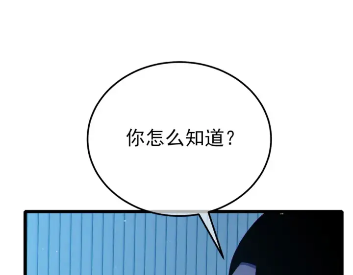 《我靠无敌被动打出成吨伤害！》第120话 十二主宰图70
