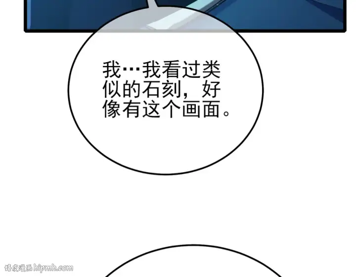 《我靠无敌被动打出成吨伤害！》第120话 十二主宰图72