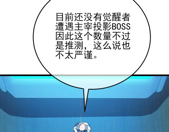 《我靠无敌被动打出成吨伤害！》第120话 十二主宰图73
