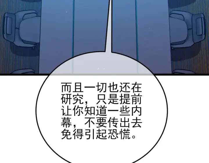 《我靠无敌被动打出成吨伤害！》第120话 十二主宰图75