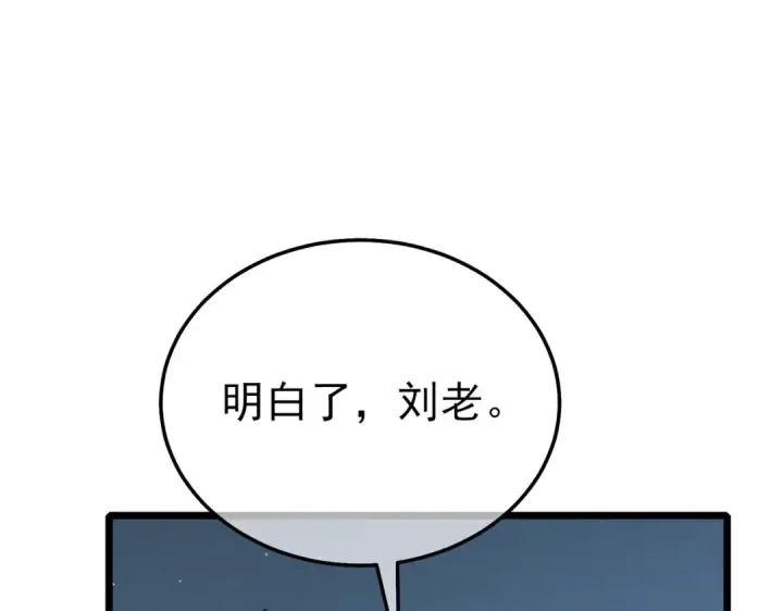 《我靠无敌被动打出成吨伤害！》第120话 十二主宰图77