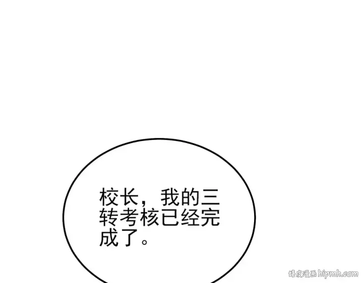 《我靠无敌被动打出成吨伤害！》第120话 十二主宰图8