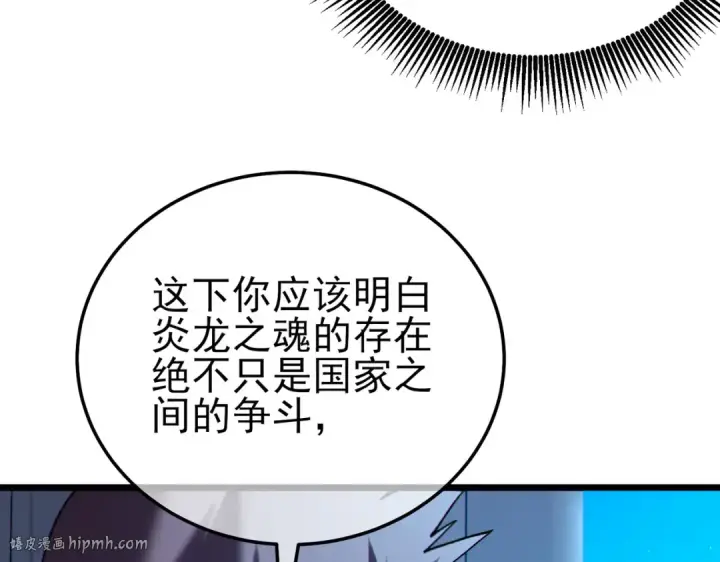 《我靠无敌被动打出成吨伤害！》第120话 十二主宰图80