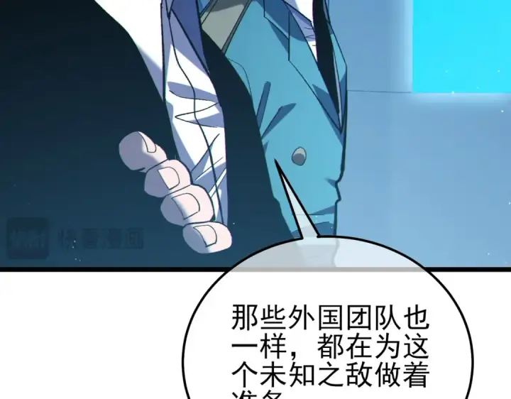 《我靠无敌被动打出成吨伤害！》第120话 十二主宰图82