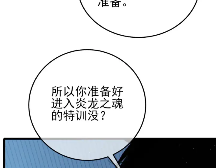 《我靠无敌被动打出成吨伤害！》第120话 十二主宰图83