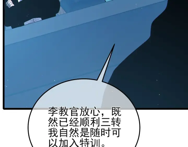 《我靠无敌被动打出成吨伤害！》第120话 十二主宰图85