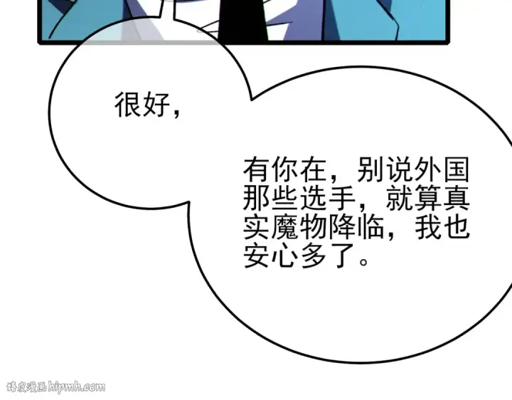 《我靠无敌被动打出成吨伤害！》第120话 十二主宰图88