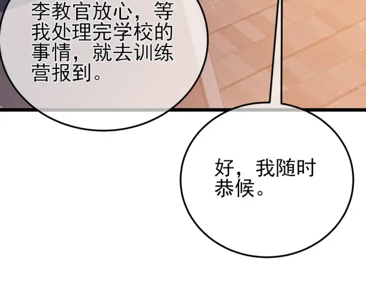 《我靠无敌被动打出成吨伤害！》第120话 十二主宰图92