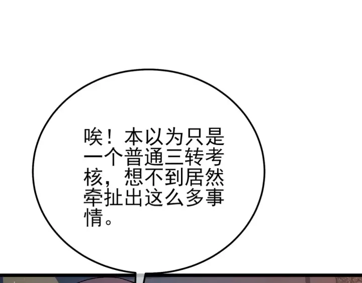 《我靠无敌被动打出成吨伤害！》第120话 十二主宰图95