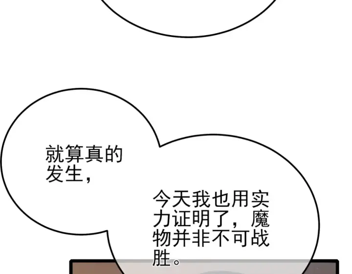 《我靠无敌被动打出成吨伤害！》第120话 十二主宰图98
