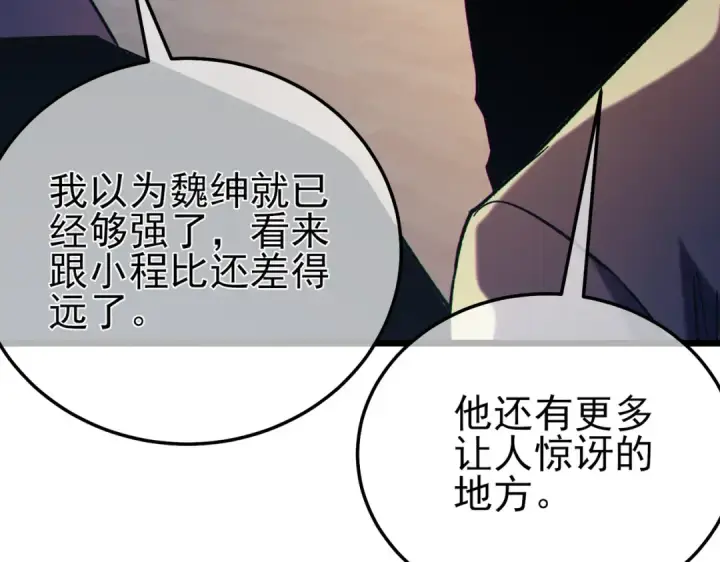 漫画《我靠无敌被动打出成吨伤害！》第121话 以一敌三第100张图