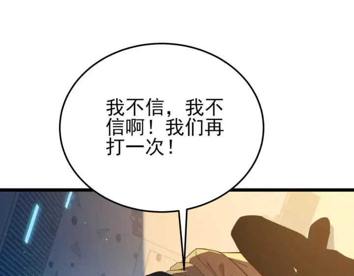 漫画《我靠无敌被动打出成吨伤害！》第121话 以一敌三第107张图