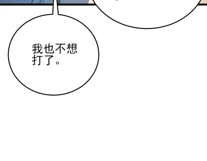 漫画《我靠无敌被动打出成吨伤害！》第121话 以一敌三第110张图