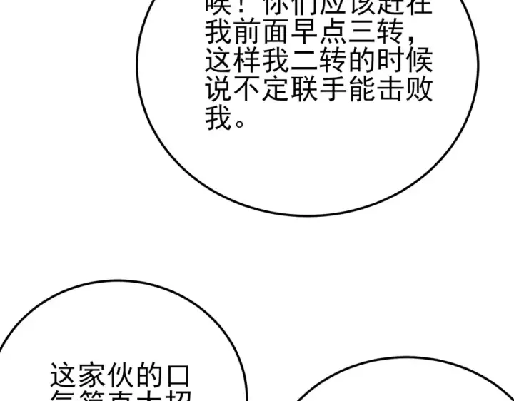 漫画《我靠无敌被动打出成吨伤害！》第121话 以一敌三第113张图
