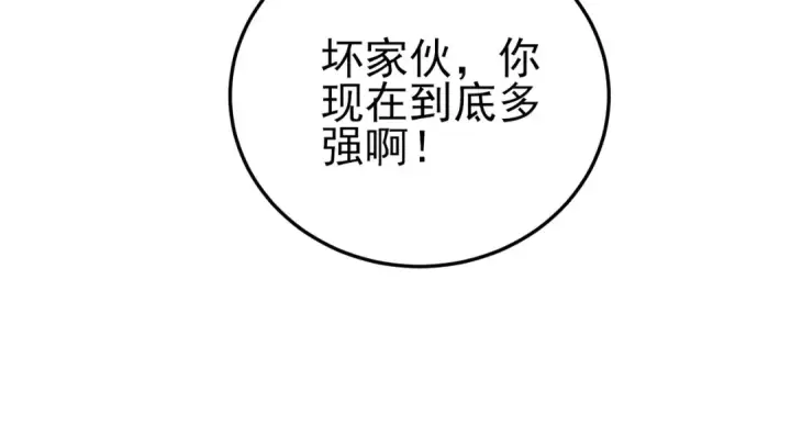 漫画《我靠无敌被动打出成吨伤害！》第121话 以一敌三第116张图