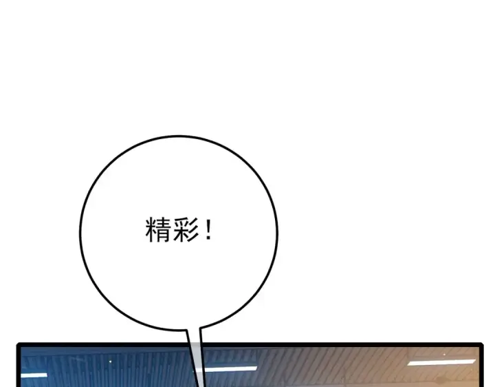 漫画《我靠无敌被动打出成吨伤害！》第121话 以一敌三第117张图