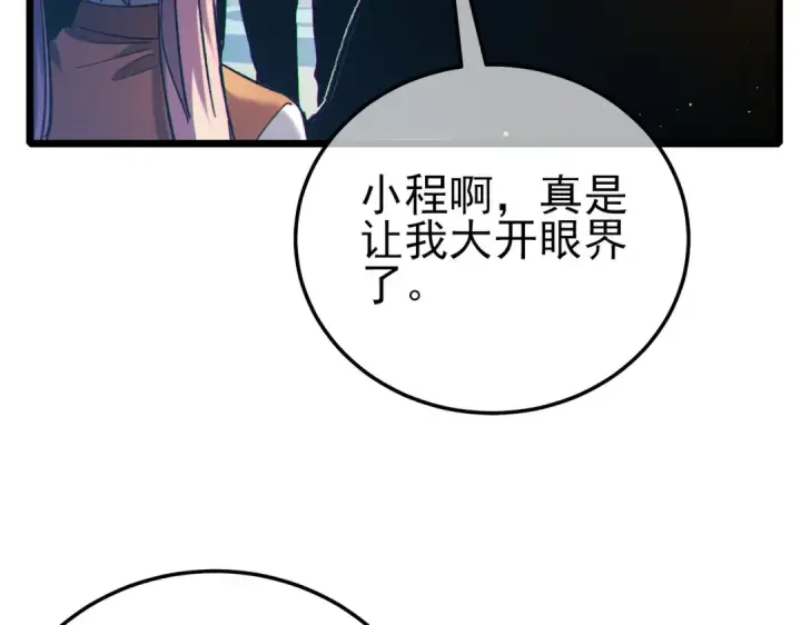 漫画《我靠无敌被动打出成吨伤害！》第121话 以一敌三第119张图