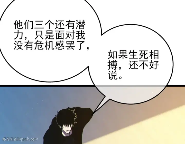 漫画《我靠无敌被动打出成吨伤害！》第121话 以一敌三第120张图