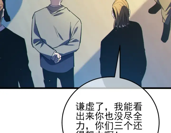 漫画《我靠无敌被动打出成吨伤害！》第121话 以一敌三第122张图