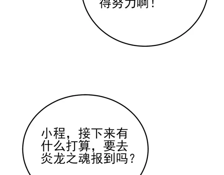 漫画《我靠无敌被动打出成吨伤害！》第121话 以一敌三第123张图