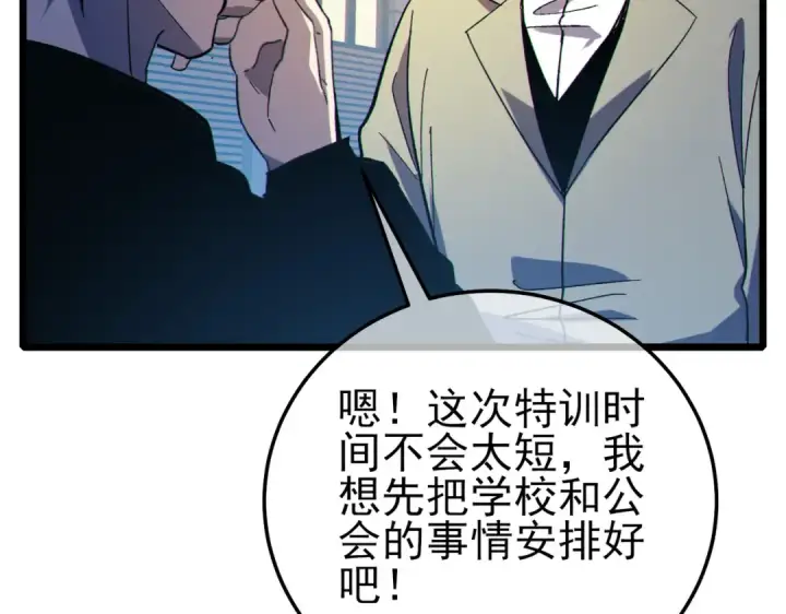 漫画《我靠无敌被动打出成吨伤害！》第121话 以一敌三第125张图