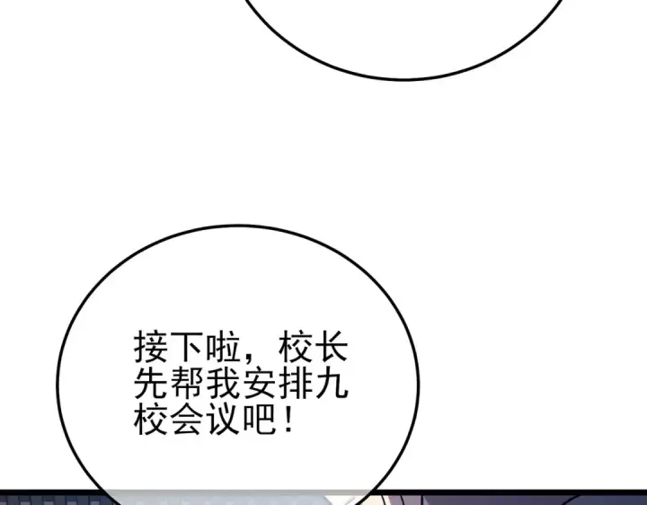 漫画《我靠无敌被动打出成吨伤害！》第121话 以一敌三第126张图