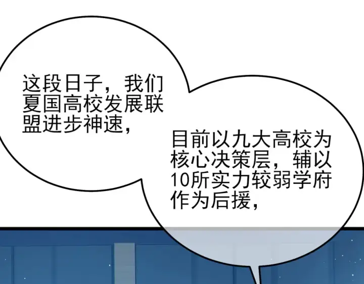 漫画《我靠无敌被动打出成吨伤害！》第121话 以一敌三第133张图