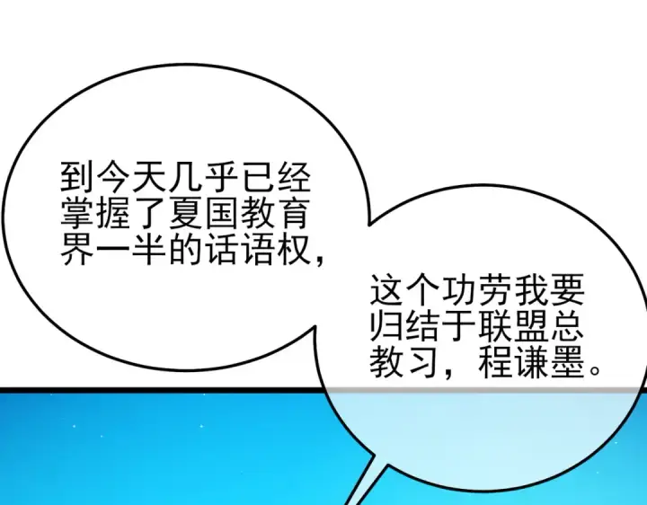 漫画《我靠无敌被动打出成吨伤害！》第121话 以一敌三第137张图
