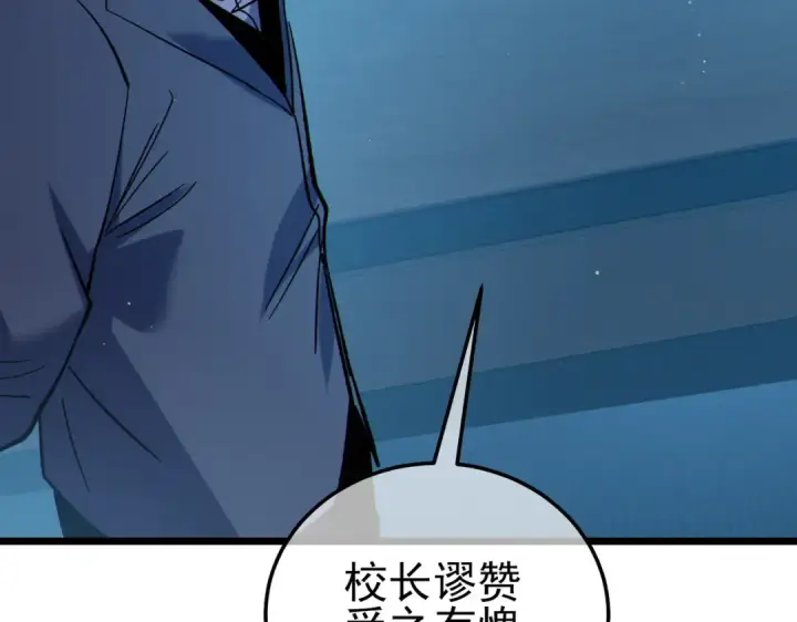 漫画《我靠无敌被动打出成吨伤害！》第121话 以一敌三第139张图
