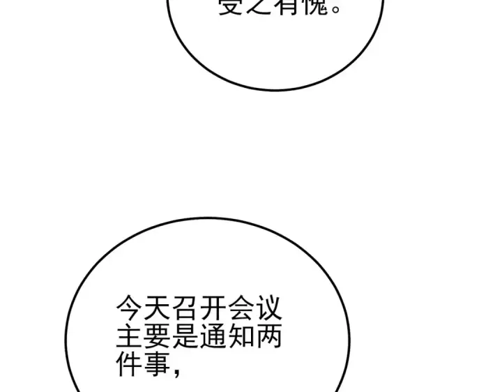 漫画《我靠无敌被动打出成吨伤害！》第121话 以一敌三第140张图