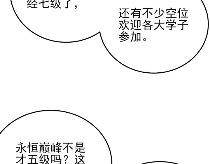 漫画《我靠无敌被动打出成吨伤害！》第121话 以一敌三第143张图