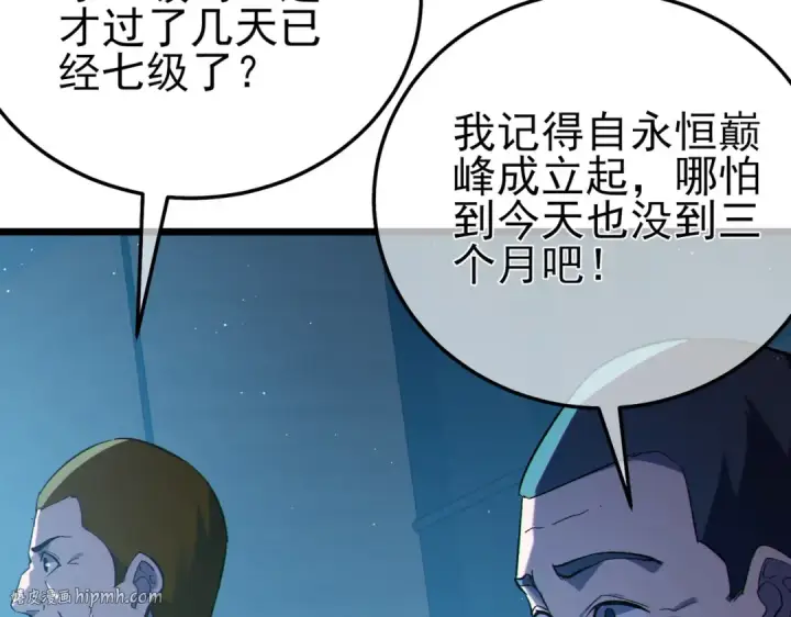 漫画《我靠无敌被动打出成吨伤害！》第121话 以一敌三第144张图