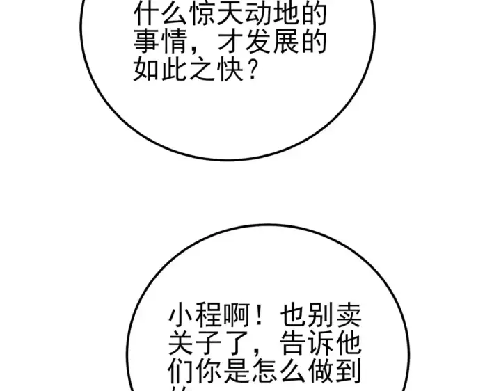 漫画《我靠无敌被动打出成吨伤害！》第121话 以一敌三第146张图