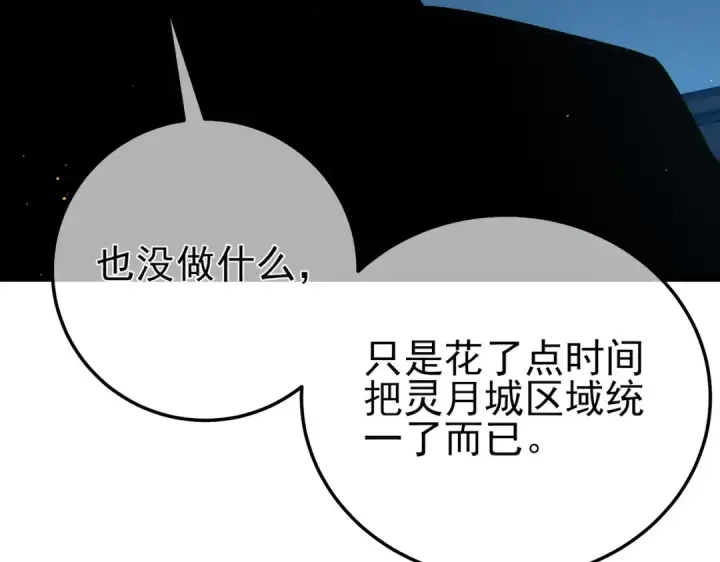 漫画《我靠无敌被动打出成吨伤害！》第121话 以一敌三第149张图
