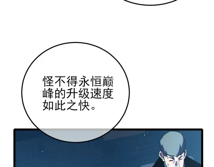 漫画《我靠无敌被动打出成吨伤害！》第121话 以一敌三第150张图
