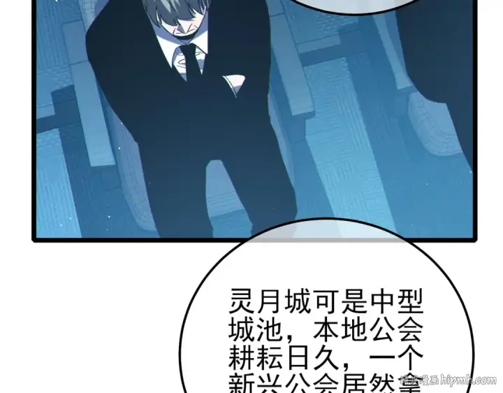 漫画《我靠无敌被动打出成吨伤害！》第121话 以一敌三第152张图