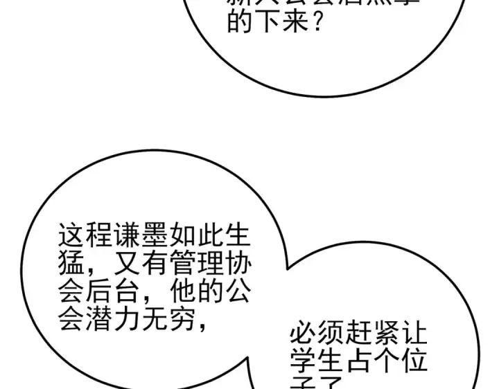 漫画《我靠无敌被动打出成吨伤害！》第121话 以一敌三第153张图