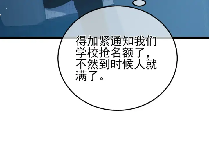 漫画《我靠无敌被动打出成吨伤害！》第121话 以一敌三第155张图